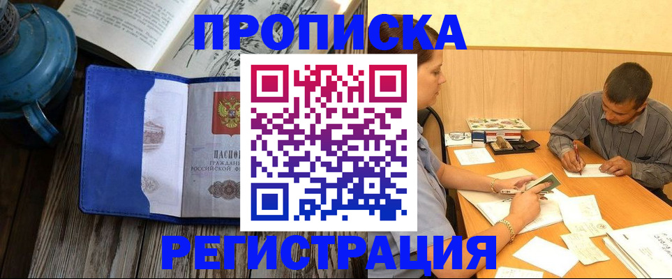 прописка штамп в Емве