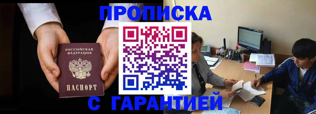 прописка в Емве
