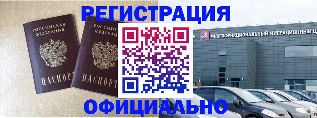 временная регистрация надежно в Емве